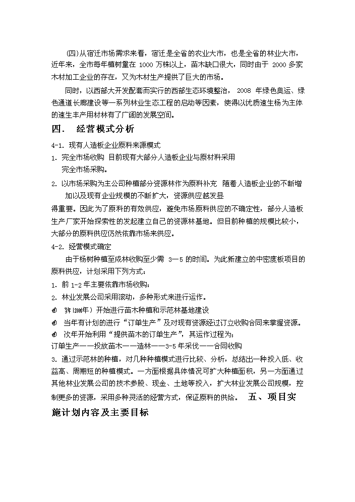 （終稿）合作建立林業發展公司評估分析報告.doc（最終版）第11頁