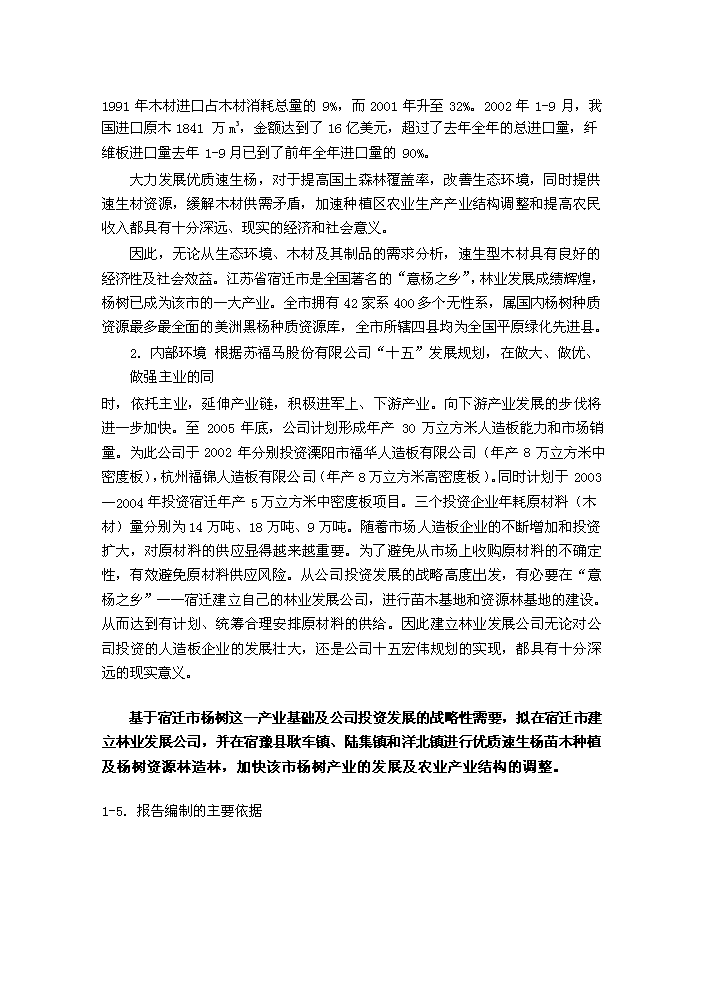（終稿）合作建立林業發展公司評估分析報告.doc（最終版）第5頁