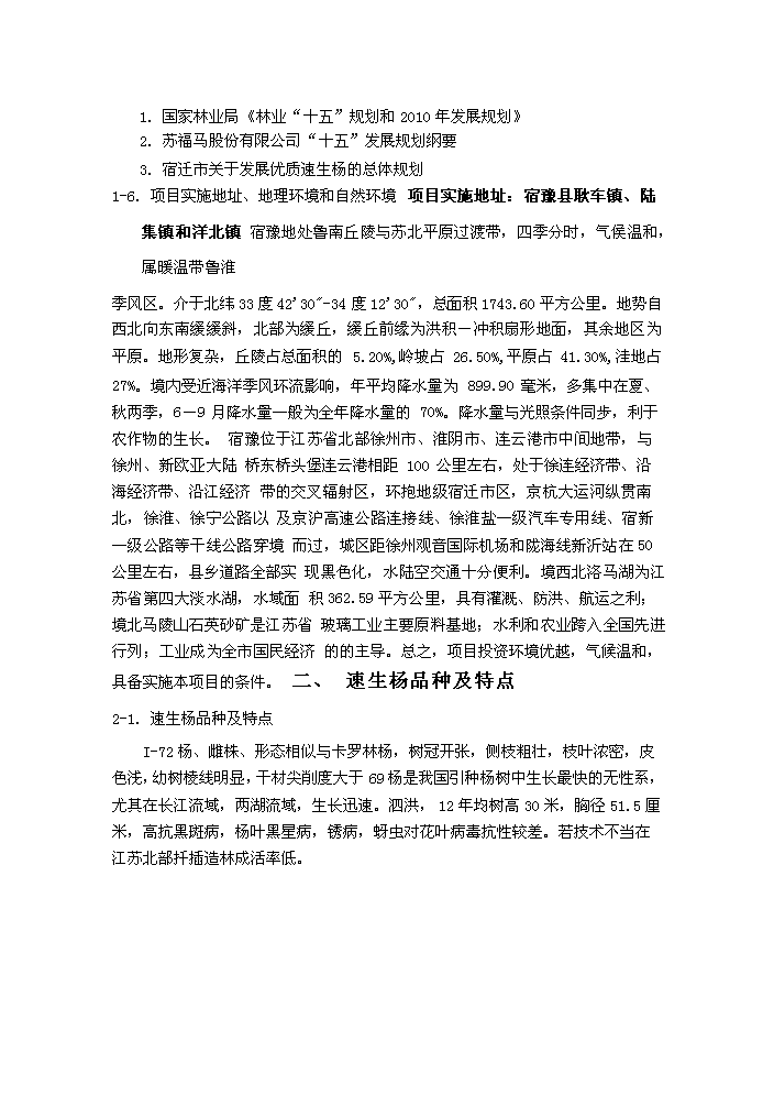 （終稿）合作建立林業發展公司評估分析報告.doc（最終版）第6頁