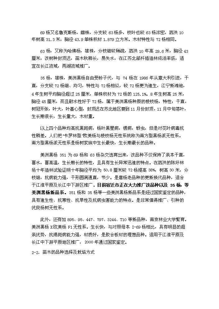 （終稿）合作建立林業發展公司評估分析報告.doc（最終版）第7頁