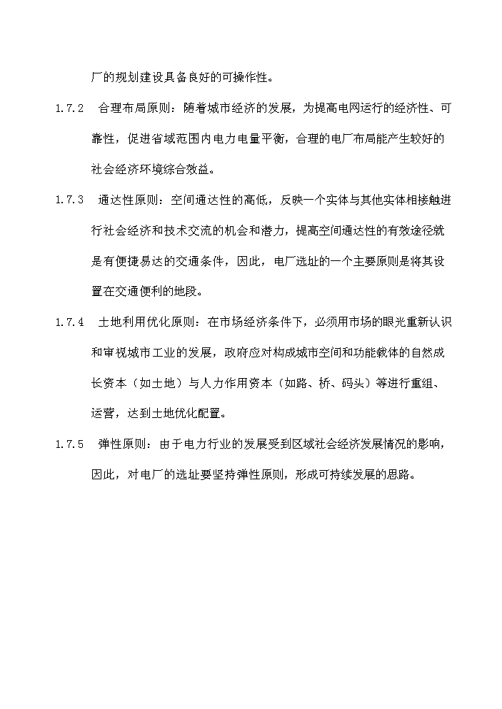 華潤浙江蒼南發電廠評估分析報告