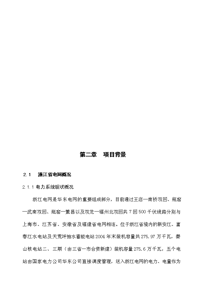 華潤浙江蒼南發電廠評估分析報告