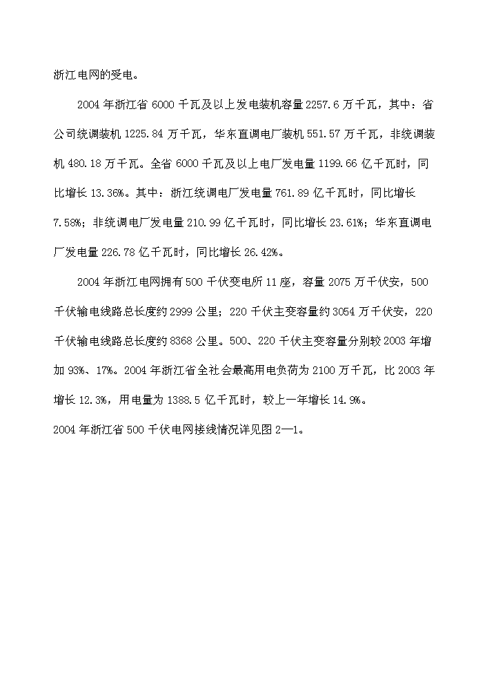 華潤浙江蒼南發電廠評估分析報告