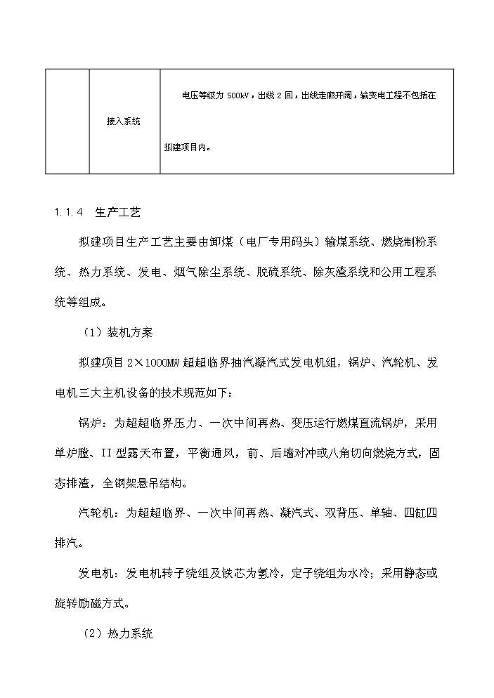 華潤浙江蒼南發電廠評估分析報告