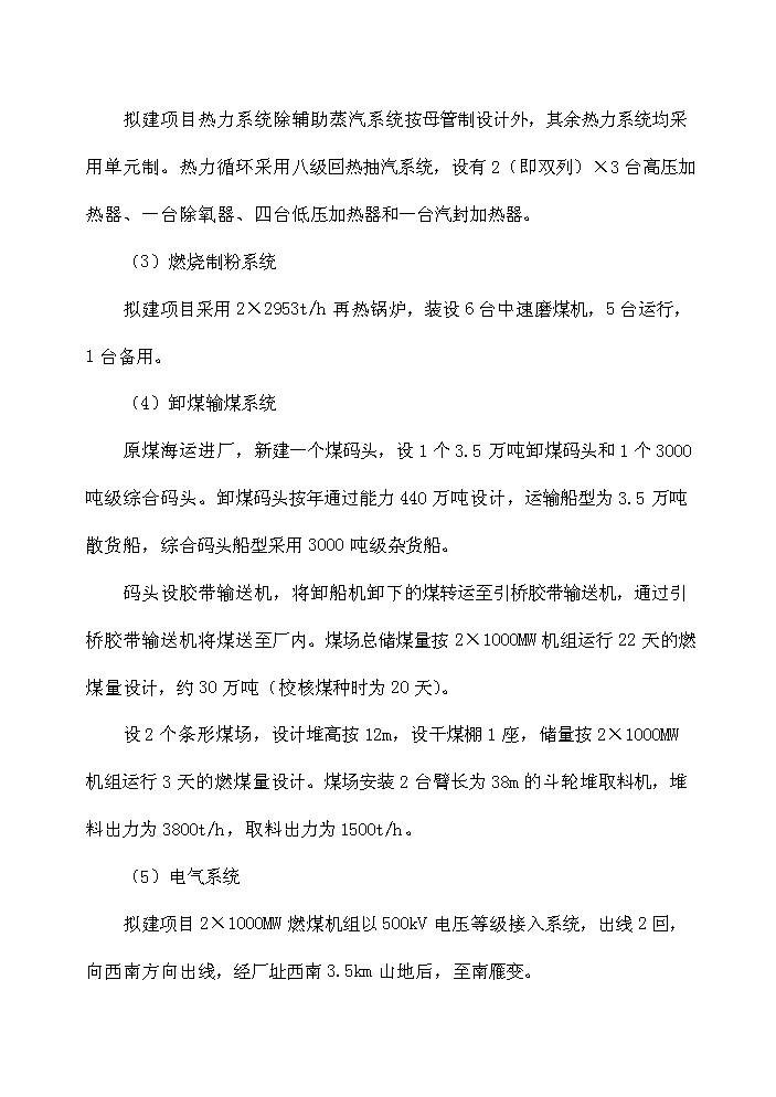 華潤浙江蒼南發電廠評估分析報告