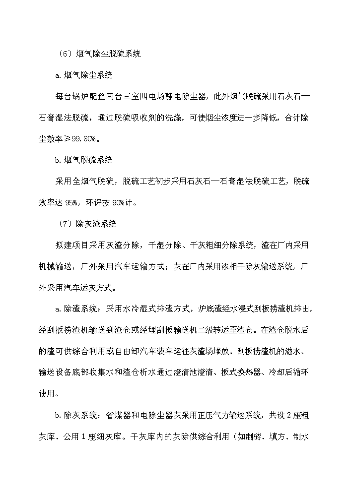 華潤浙江蒼南發電廠評估分析報告