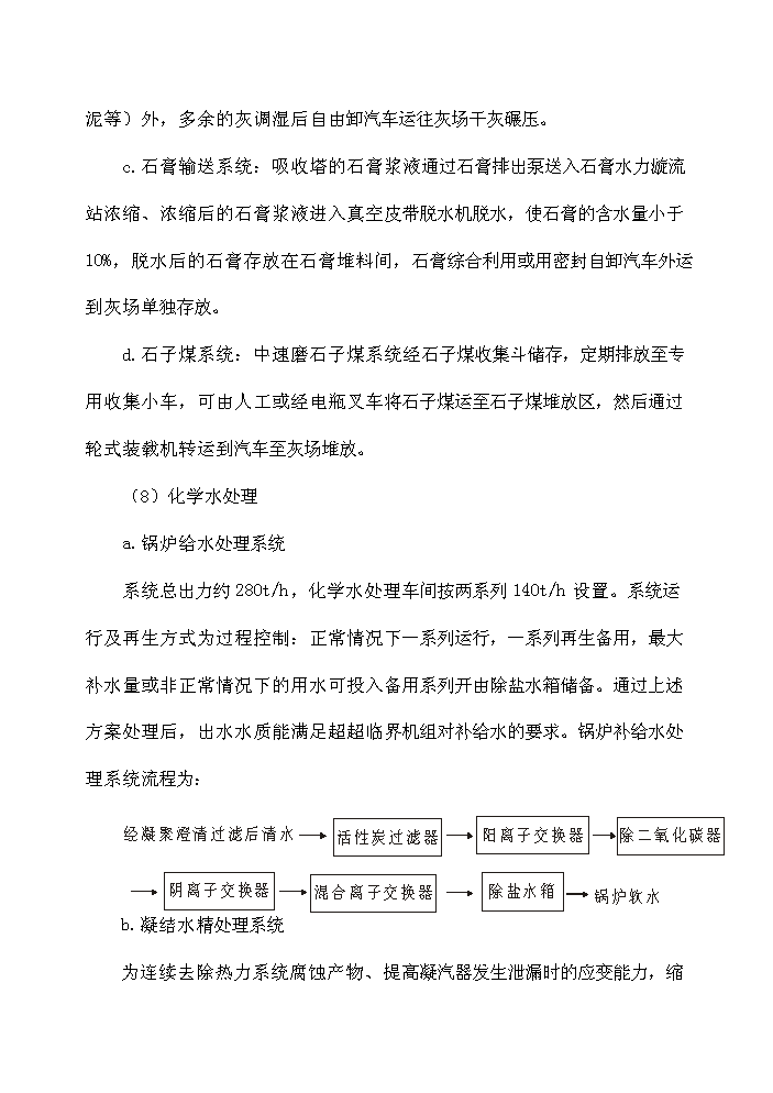 華潤浙江蒼南發電廠評估分析報告