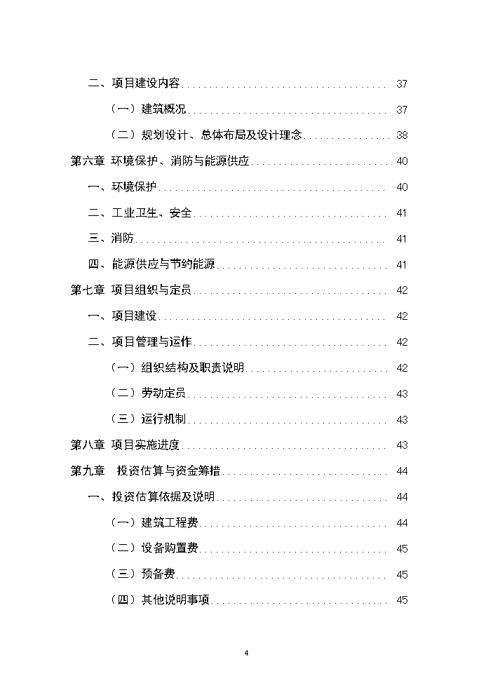 （終稿）海外人才科技產業園新增項目評估分析報告.doc（最終版）第4頁