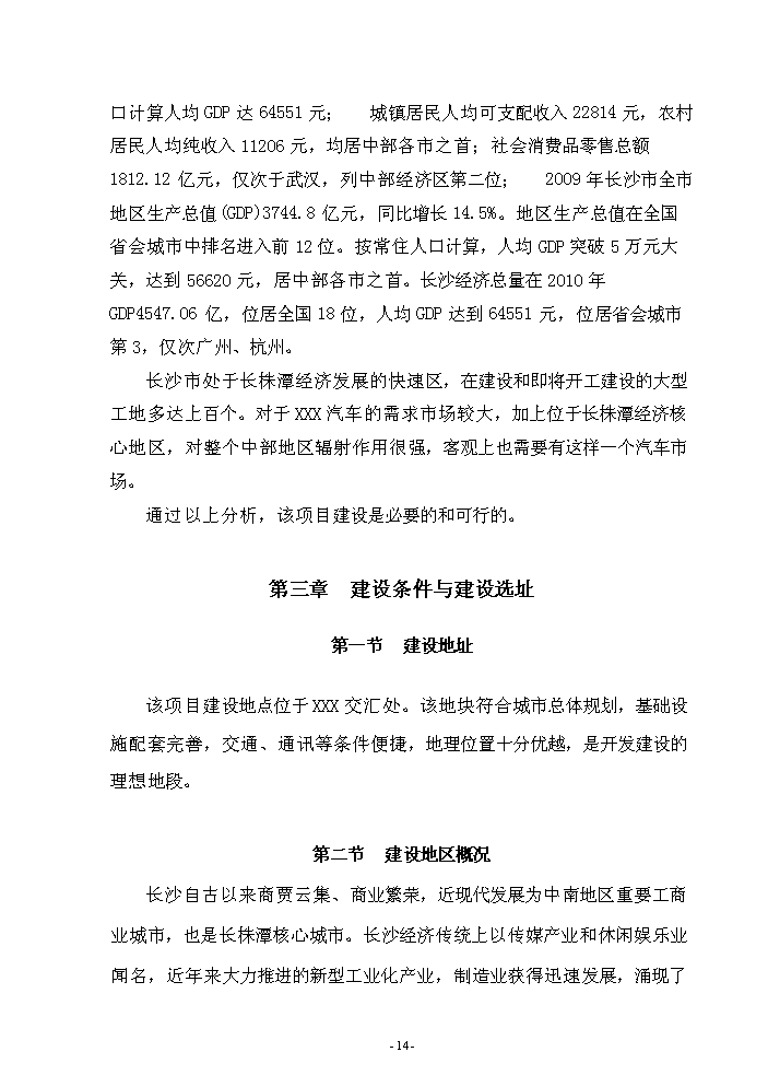 （終稿）5S店新增項目評估分析報告.doc（最終版）第14頁