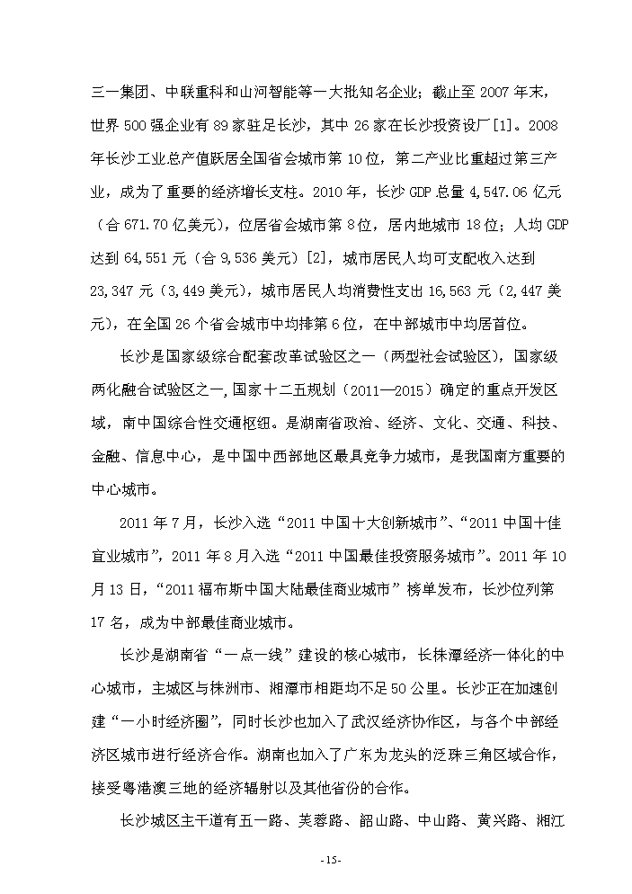 （終稿）5S店新增項目評估分析報告.doc（最終版）第15頁