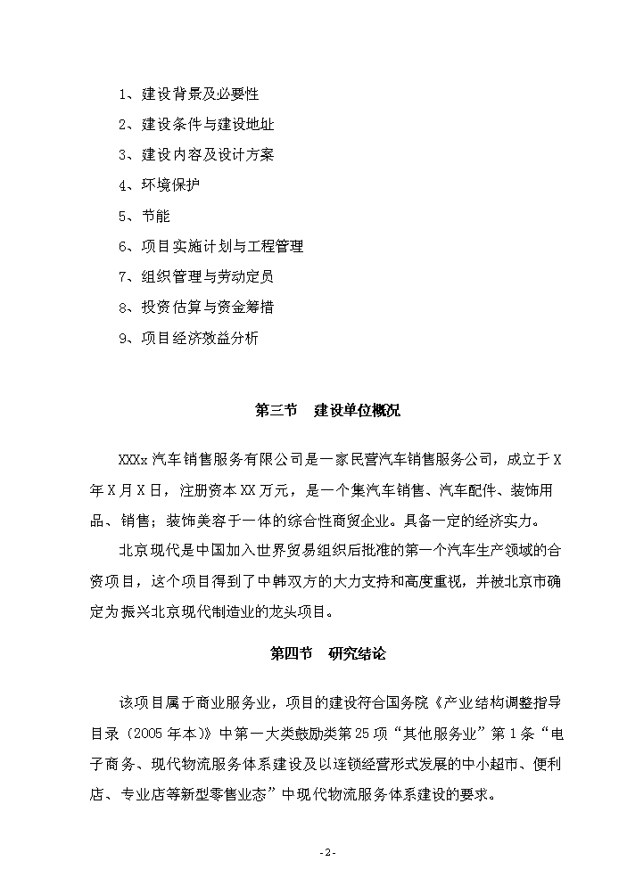 （終稿）5S店新增項目評估分析報告.doc（最終版）第2頁
