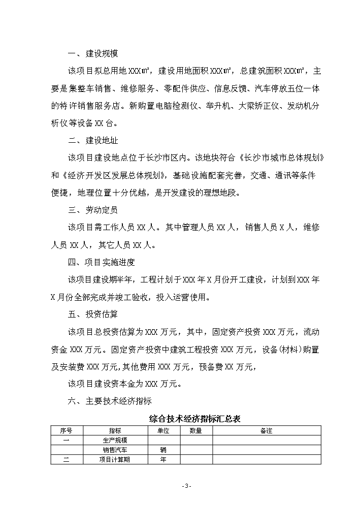 （終稿）5S店新增項目評估分析報告.doc（最終版）第3頁