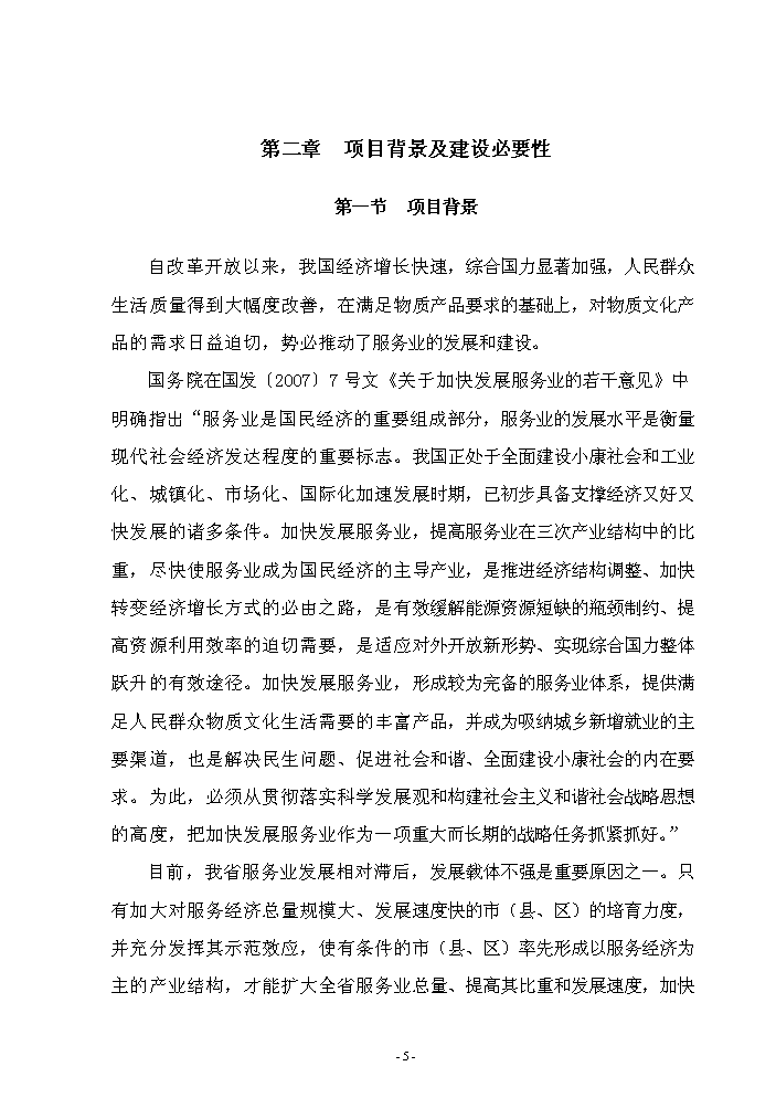 （終稿）5S店新增項目評估分析報告.doc（最終版）第5頁