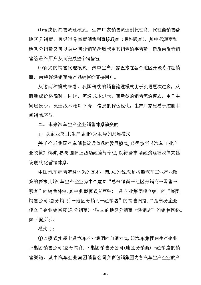 （終稿）5S店新增項目評估分析報告.doc（最終版）第8頁