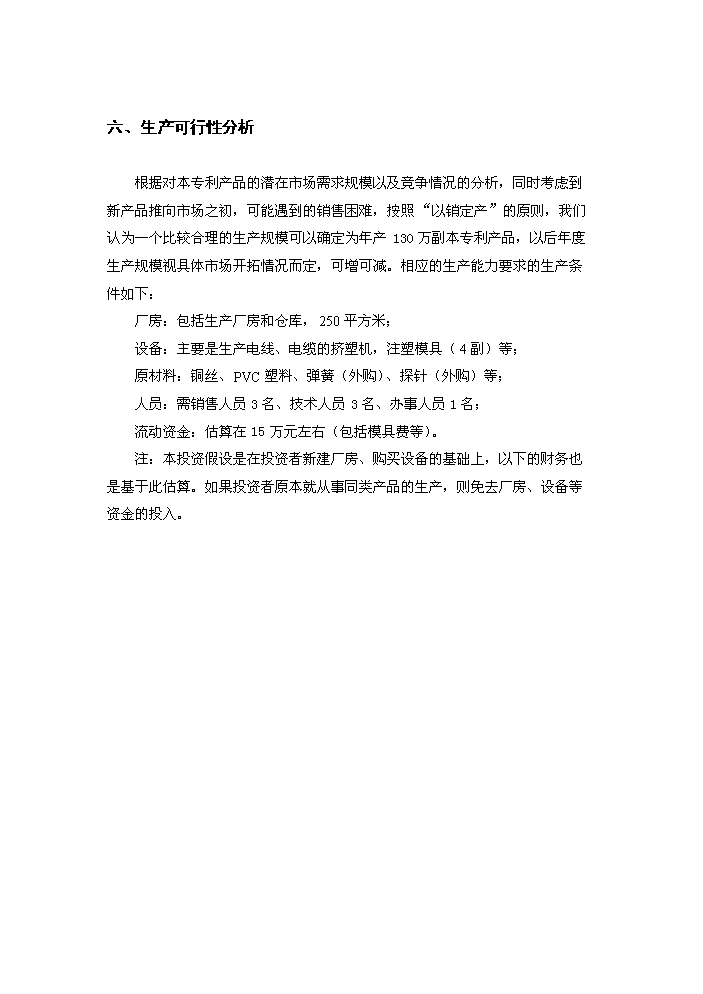 表筆專利新增項目評估分析報告第11頁