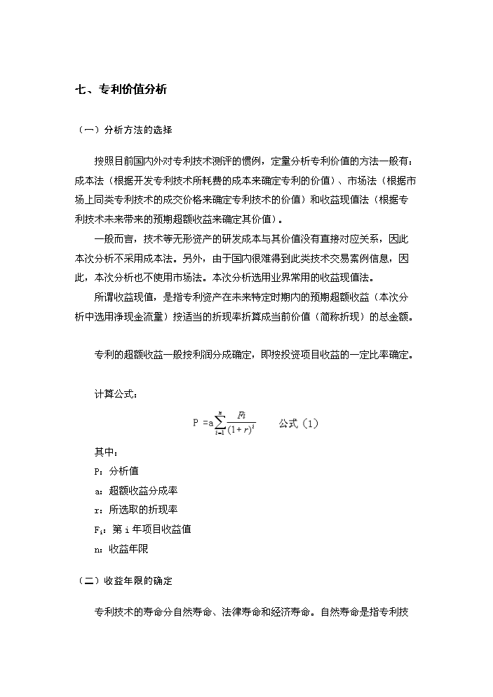 表筆專利新增項目評估分析報告第12頁