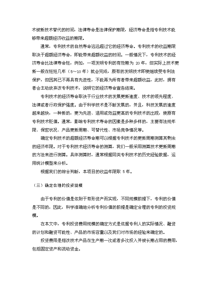 表筆專利新增項目評估分析報告第13頁