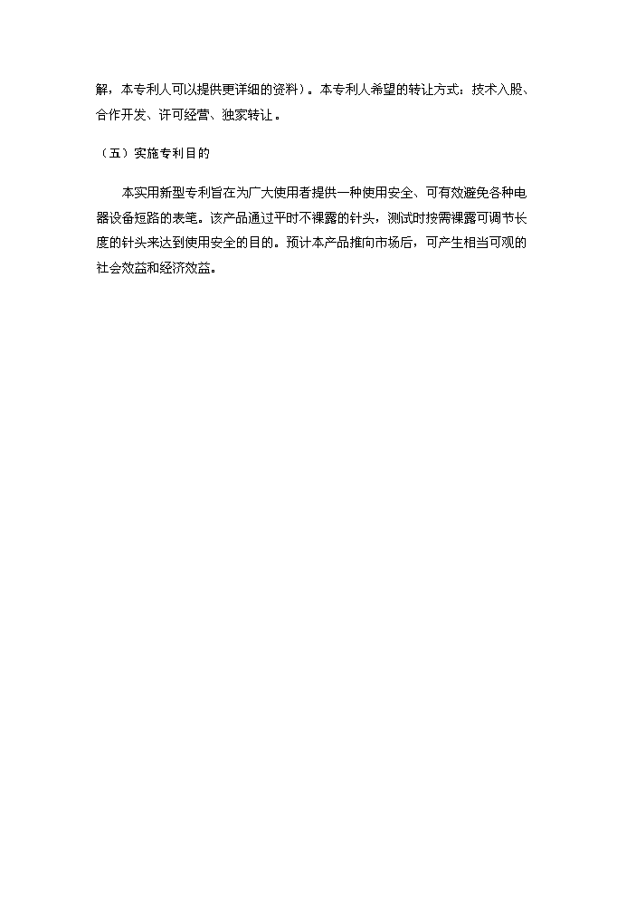 表筆專利新增項目評估分析報告第3頁