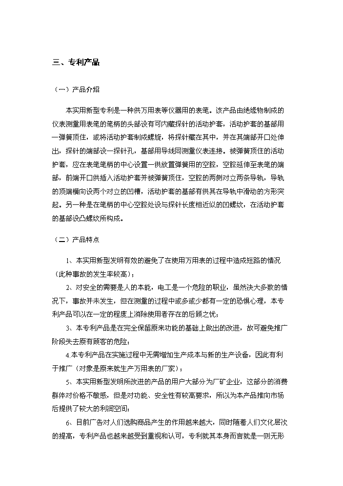 表筆專利新增項目評估分析報告第4頁