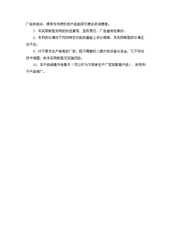 表筆專利新增項目評估分析報告第5頁
