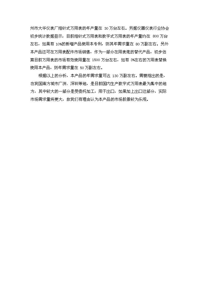 表筆專利新增項目評估分析報告第8頁