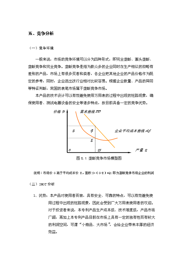 表筆專利新增項目評估分析報告第9頁