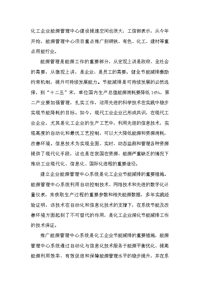 （終稿）化工有限公司能源管理中心新增項目評估分析報告.doc（最終版）第10頁