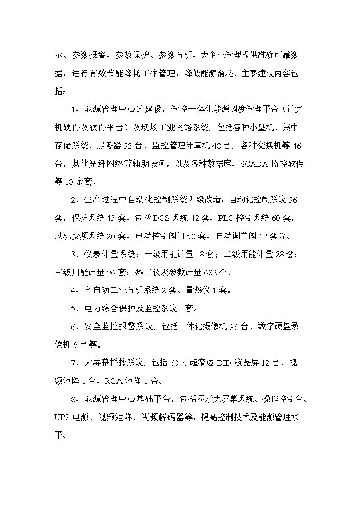 （終稿）化工有限公司能源管理中心新增項目評估分析報告.doc（最終版）第12頁