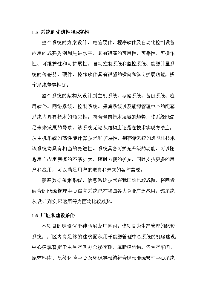 （終稿）化工有限公司能源管理中心新增項目評估分析報告.doc（最終版）第13頁