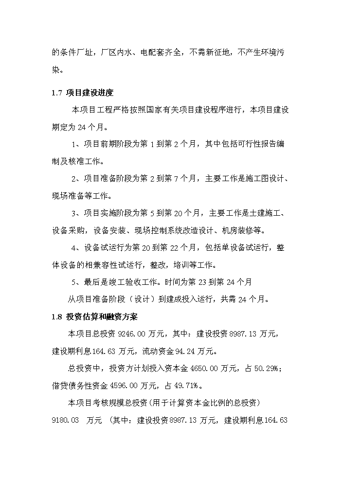 （終稿）化工有限公司能源管理中心新增項目評估分析報告.doc（最終版）第14頁
