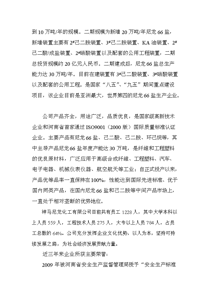 （終稿）化工有限公司能源管理中心新增項目評估分析報告.doc（最終版）第5頁