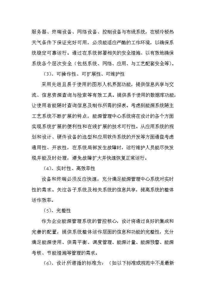 （終稿）化工有限公司能源管理中心新增項目評估分析報告.doc（最終版）第8頁