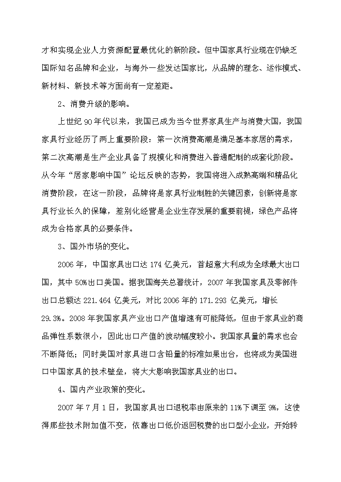 （終稿）xx市家具生產基地評估分析報告.doc（最終版）第10頁