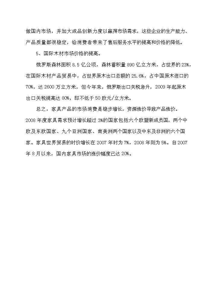 （終稿）xx市家具生產基地評估分析報告.doc（最終版）第11頁