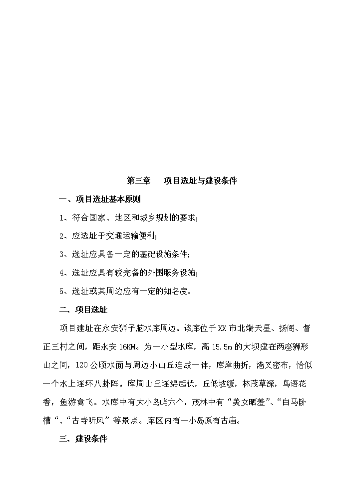 （終稿）xx市家具生產基地評估分析報告.doc（最終版）第12頁