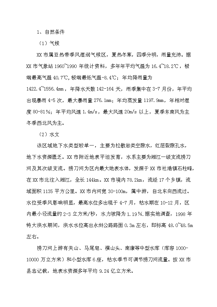 （終稿）xx市家具生產基地評估分析報告.doc（最終版）第13頁