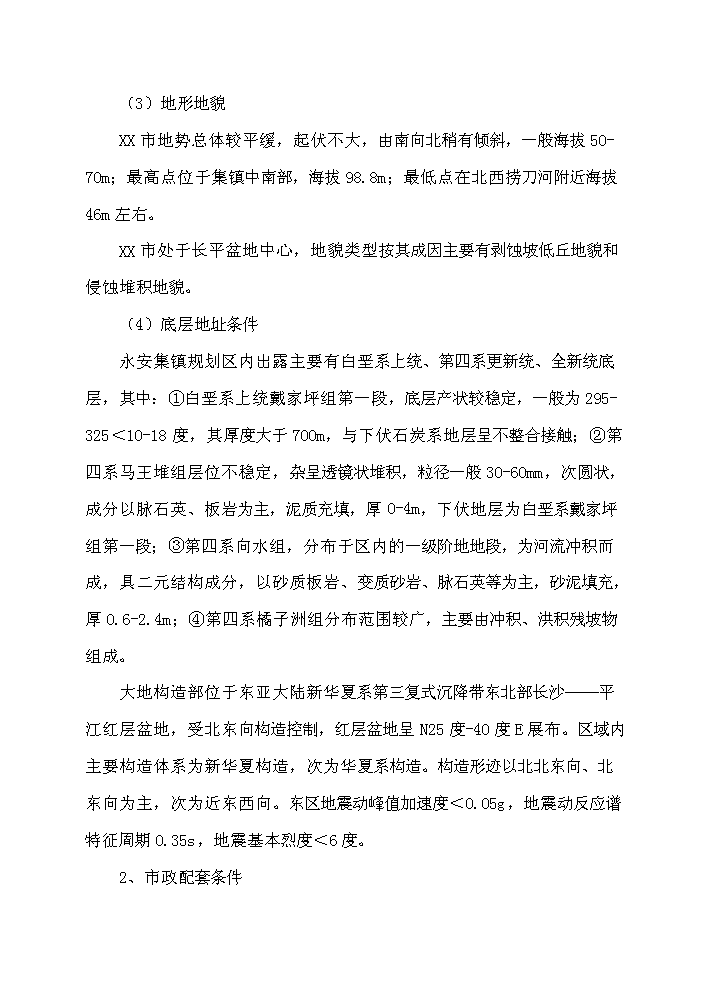 （終稿）xx市家具生產基地評估分析報告.doc（最終版）第14頁