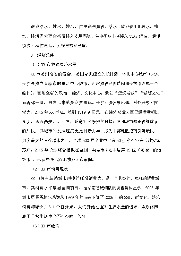 （終稿）xx市家具生產基地評估分析報告.doc（最終版）第15頁