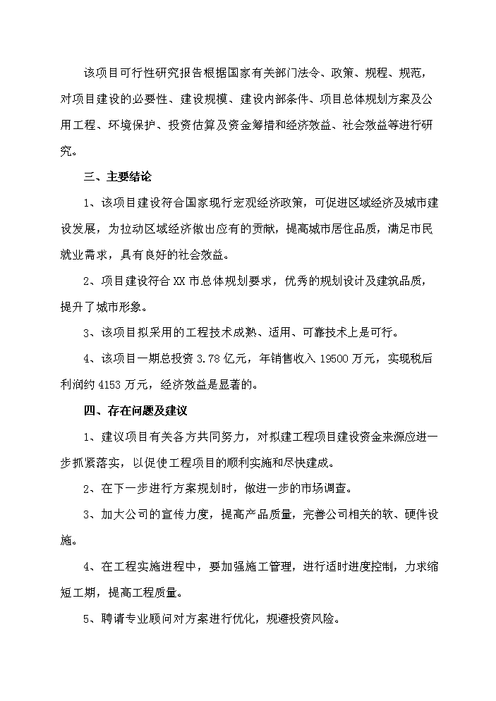 （終稿）xx市家具生產基地評估分析報告.doc（最終版）第2頁