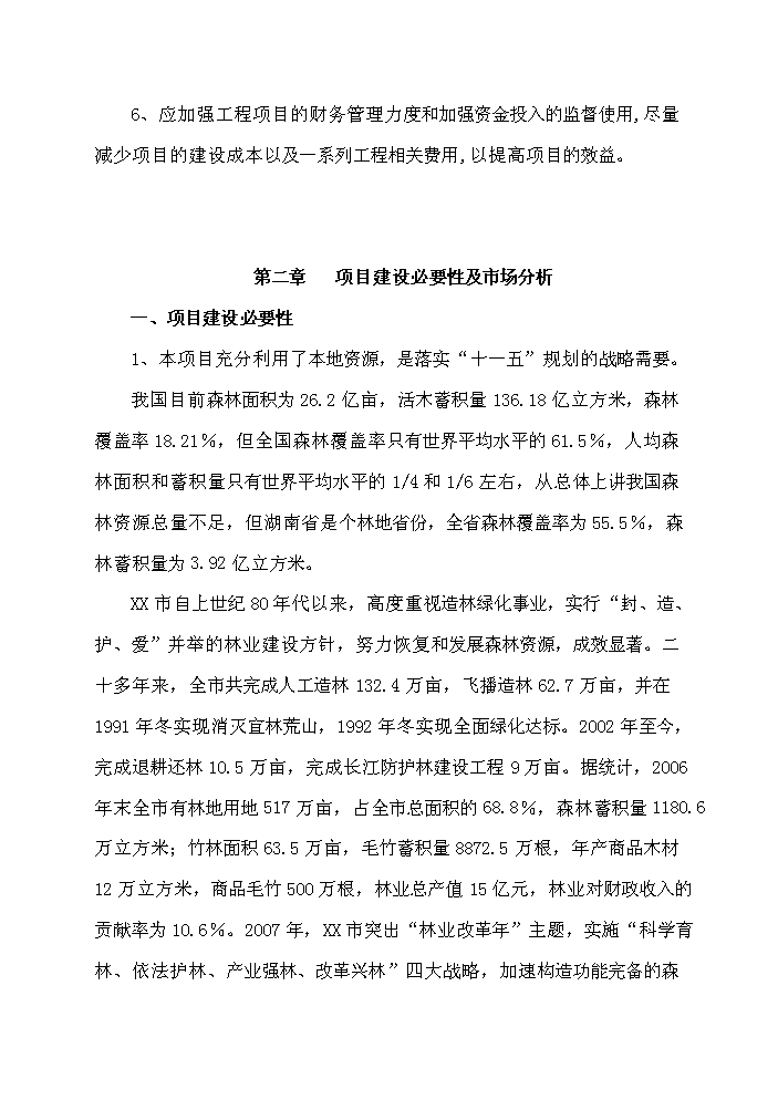（終稿）xx市家具生產基地評估分析報告.doc（最終版）第3頁