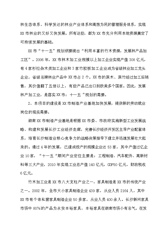 （終稿）xx市家具生產基地評估分析報告.doc（最終版）第4頁