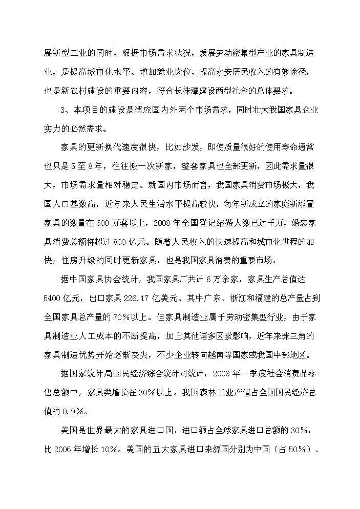 （終稿）xx市家具生產基地評估分析報告.doc（最終版）第5頁