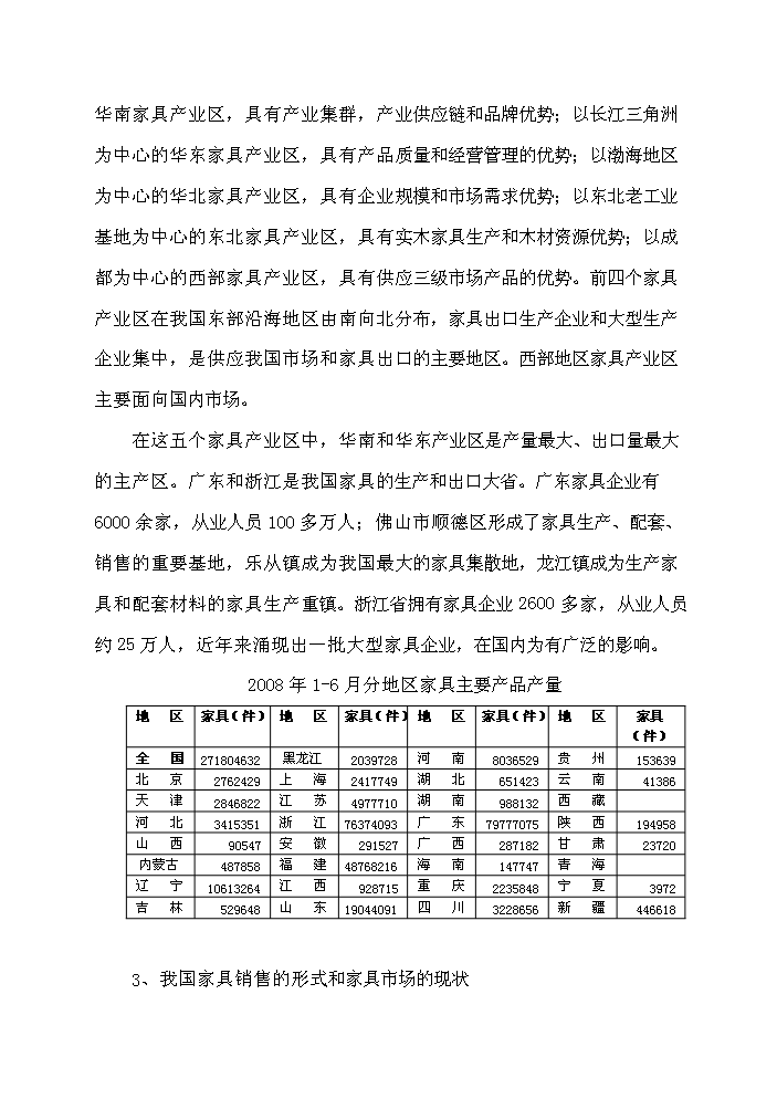 （終稿）xx市家具生產基地評估分析報告.doc（最終版）第7頁