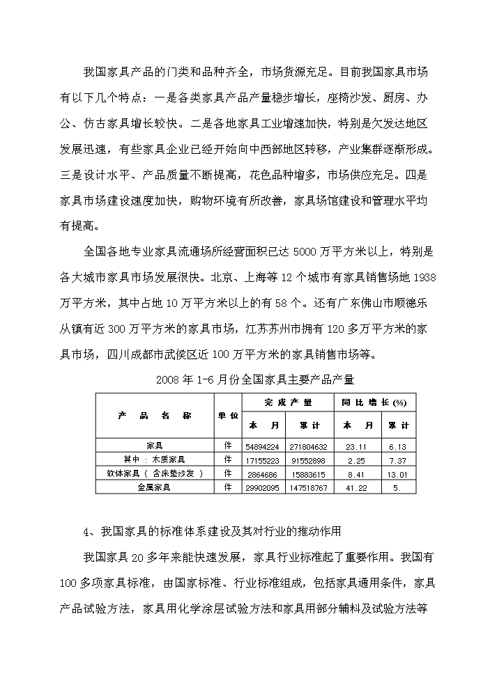 （終稿）xx市家具生產基地評估分析報告.doc（最終版）第8頁