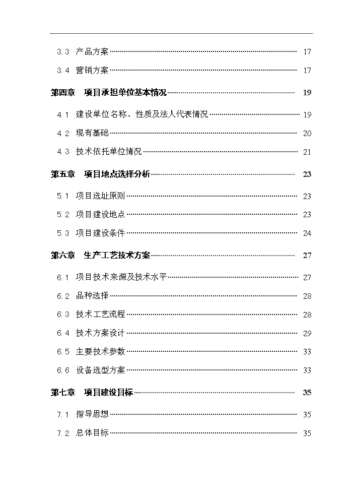 （終稿）黑山羊良種繁育場新增項目評估分析報告.doc（最終版）第2頁