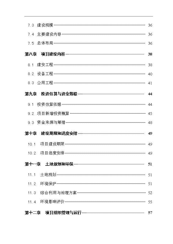 （終稿）黑山羊良種繁育場新增項目評估分析報告.doc（最終版）第3頁