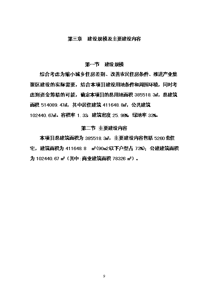 （終稿）朝陽新型農民社區新增項目評估分析報告.doc（最終版）第9頁