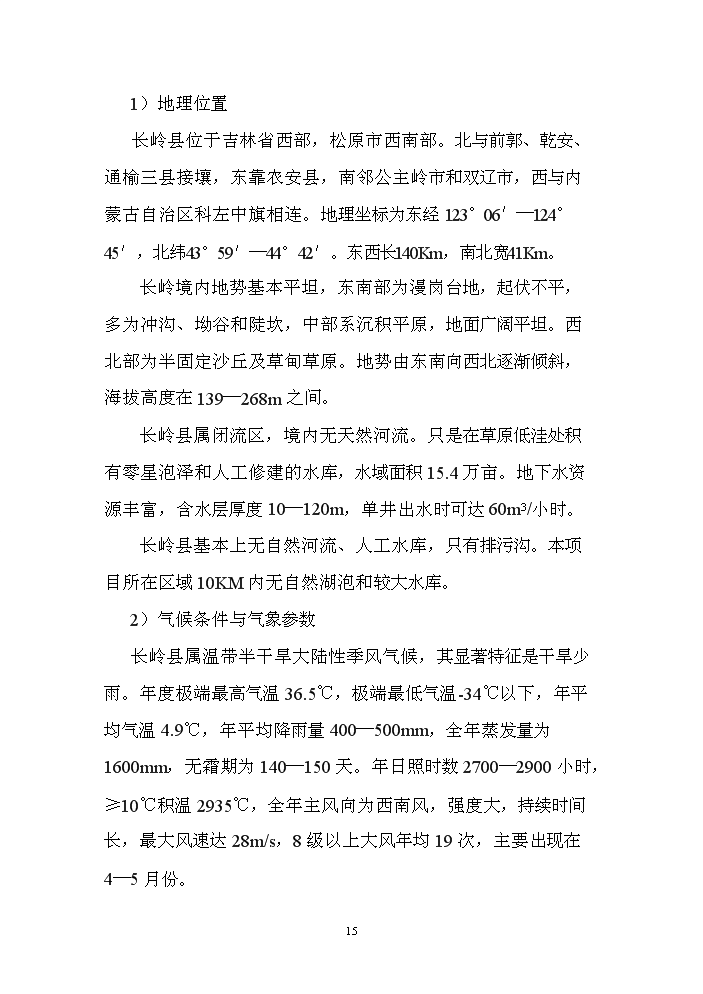 （終稿）長嶺縣工程信息數據庫用房新增項目評估分析報告.doc（最終版）第15頁