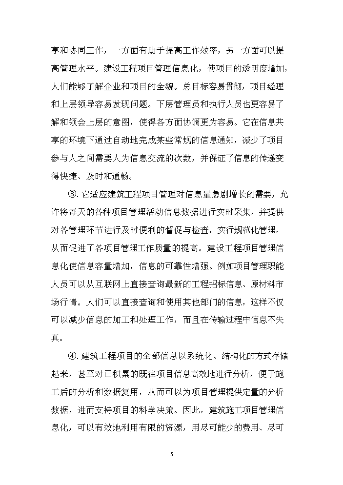 （終稿）長嶺縣工程信息數據庫用房新增項目評估分析報告.doc（最終版）第5頁