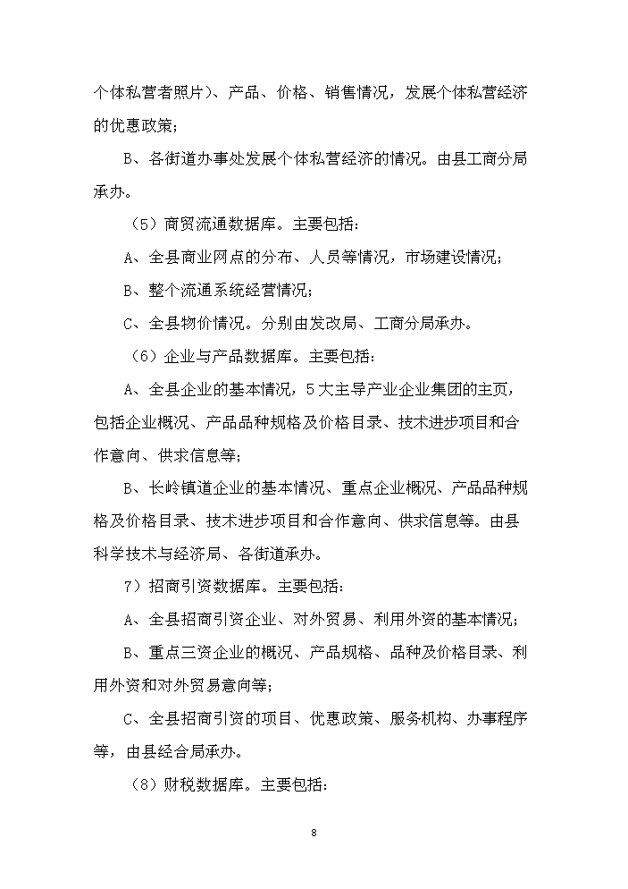 （終稿）長嶺縣工程信息數據庫用房新增項目評估分析報告.doc（最終版）第8頁